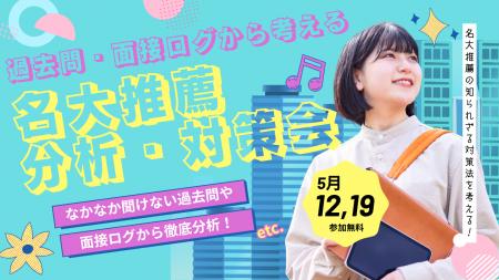 【好評につき再実施決定】名古屋大学推薦入試の過去問