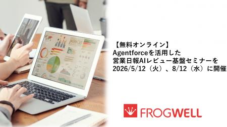 【無料オンライン】Agentforceを活用した営業日報AIレ