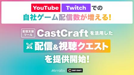 YouTube / Twitchでの自社ゲーム配信が増える！配信支