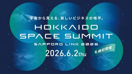 「HOKKAIDO SPACE SUMMIT, SAPPORO LINK 2026」インタ