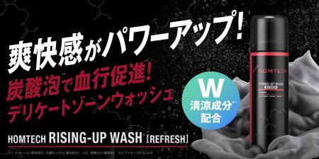 「HOMTECH［オムテック］一時完売のデリケートゾーン