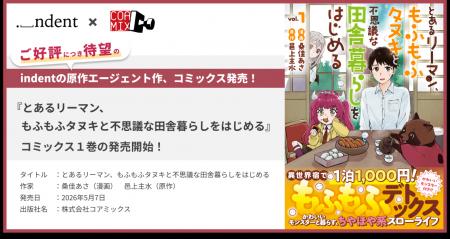 indentが原作エージェントを担当した、『とあるリーマ