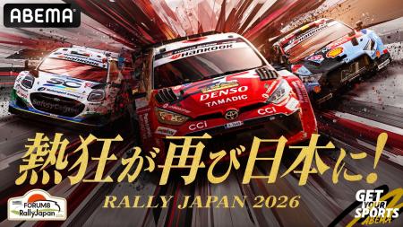 「ABEMA」にて、FIA世界ラリー選手権『フォーラムエイ