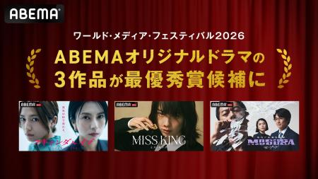 ABEMAオリジナルドラマ『スキャンダルイブ』『MISS KI