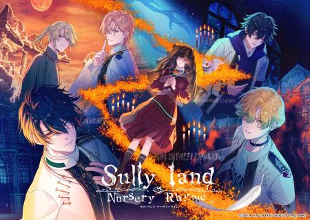 オトメイト新作「Sullyland Nursery Rhyme」発売日・