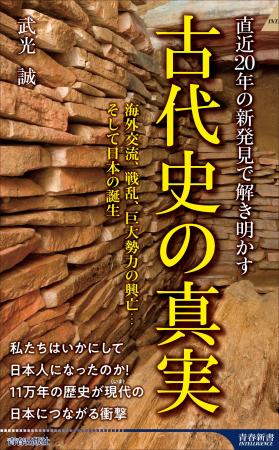 日本人はいかに生まれ日本という国をどう作り上げてい