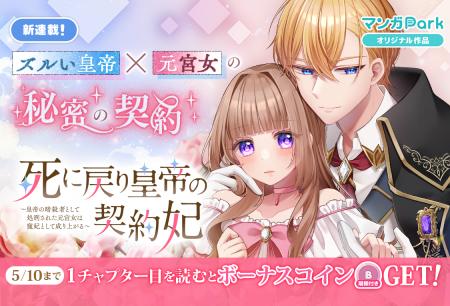 コイン配布の新連載記念キャンペーンも実施！ズルい皇