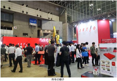 第8回 国際 建設・測量展（CSPI 2026）　アクティオが
