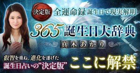あなたの誕生日がすべてを語る！本性・運命・転機まで