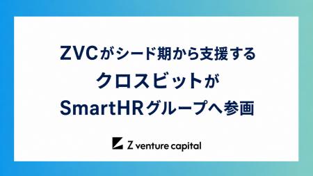 シード期から支援するクロスビットが、SmartHRグルー