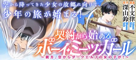 超王道！ 異世界成り上がり無双!!『契約から始めるボ
