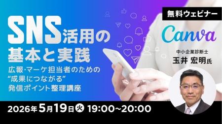 【SNS運用】広報・マーケ担当者のための“成果につなが