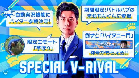 eスポーツチーム「REJECT」ストリーマー・ハイタニが