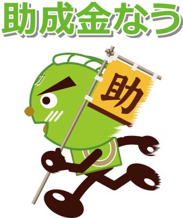 【5/8より】最大1,000万円「高度化設備設置補助金」の
