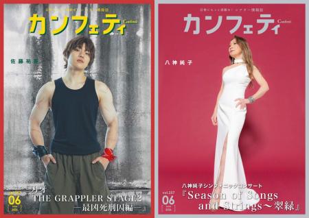 【シアター情報誌「カンフェティ」6月号発行】『刃牙 