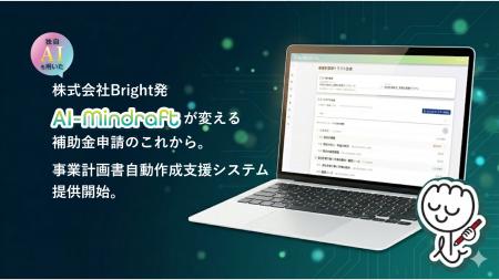「補助金×AI×専門家連携」のトリブリッドSaaS「AI-Min