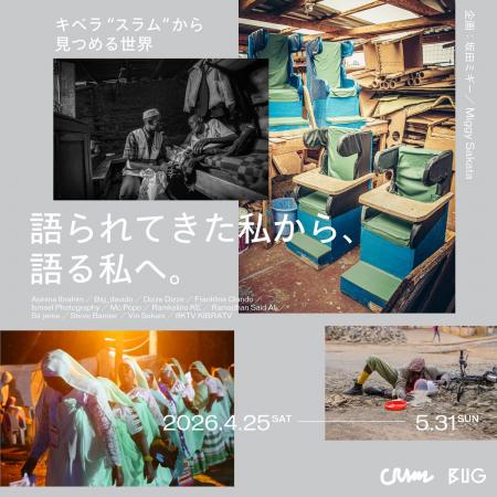 キベラに暮らすケニア人アーティスト3名が来日決定。5