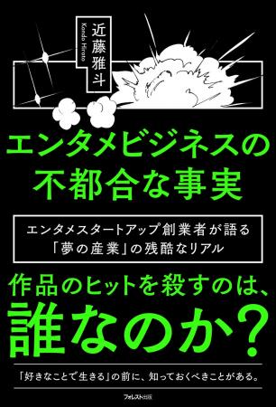 ヒットを殺すのは、誰か？データもマーケも通用しない