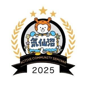 気仙沼市のまちづくり人材育成プログラムにオープンバ