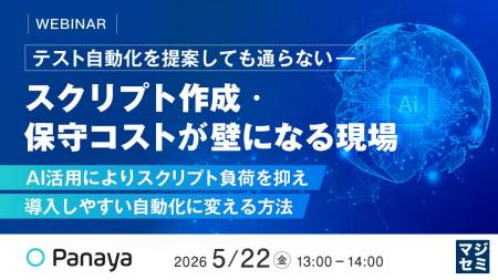 『テスト自動化を提案しても通らない―― スクリプト作