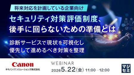 『【将来対応を計画している企業向け】セキュリティ対