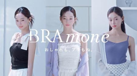 【ビジュアル解禁】tu-hacciブラトップシリーズ「BRAm