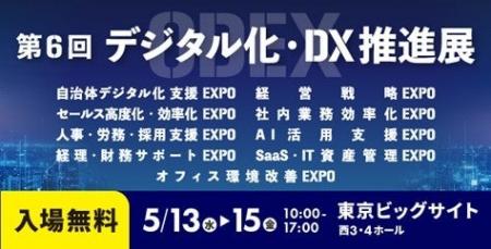 法人向け名刺管理アプリ「ネクスタ・メイシ」デジタル