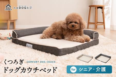 シニア犬の“くつろぎの場所”をもっと広く。低床L字型