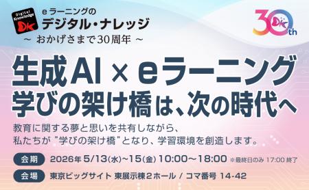 【5/13-15 EDIXセミナー】全28講演を発表。教育×AIの