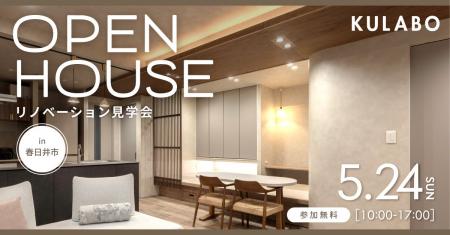 「新築よりも、自分たちらしく」から始まったマンショ