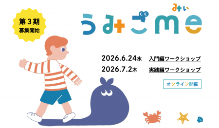 この夏、自分たちで「対話型ごみ拾い」を開催しません