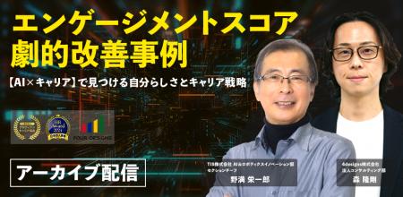 【アーカイブ配信開始】エンゲージメントはここまで変