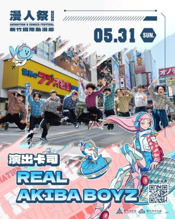 REAL AKIBA BOYZ 新竹市『漫人祭-2026新竹國際動漫節