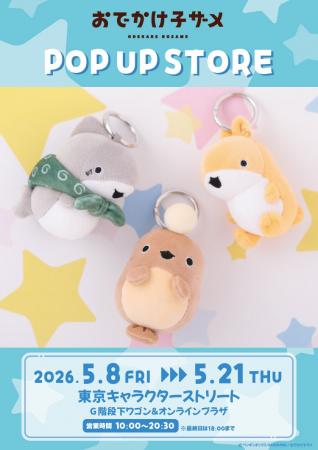 『おでかけ子ザメ』POP UP STORE が東京駅一番街 東京