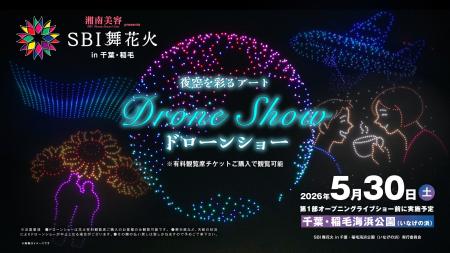 【千葉】湘南美容クリニック presents SBI舞花火 in 