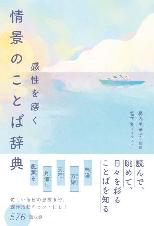 忙しい毎日の息抜きや創作活動のヒントに！『感性を磨