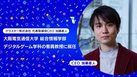 クラスター株式会社 代表取締役CEO 加藤直人、大阪電