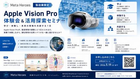 【先着8枠】5/20大阪開催！Apple Vision Proで製造業