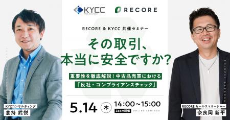 【リユース業界のコンプライアンスリスクを可視化】「