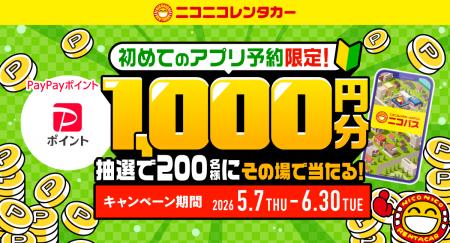 【ニコニコレンタカー】公式アプリ「ニコパス」からは
