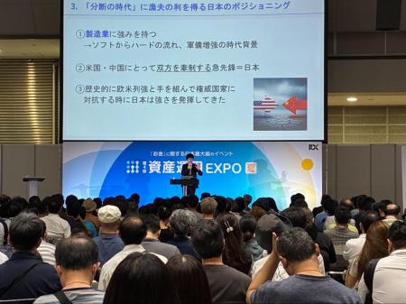 日本最大級の資産運用イベント「第5回 資産運用EXPO【