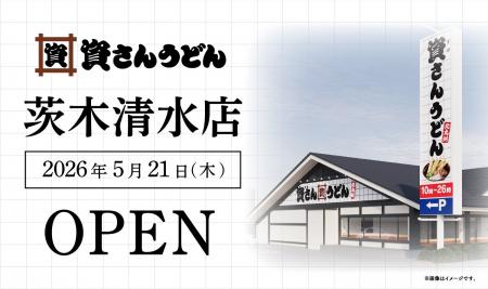 大阪府5店舗目！茨木市初出店！北九州のソウルフード