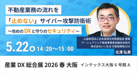 【いい生活】5月20日(水)～22日(金)開催の「産業DX総