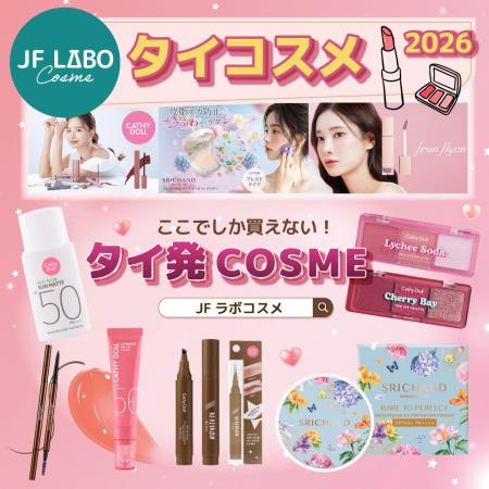 【第26回タイフェスティバル東京】キャシードールやシ