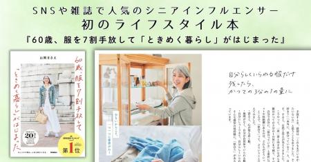 【60代からのおしゃれと暮らし】“手放し活”で毎日がも