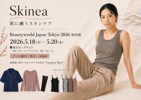 「肌に纏うスキンケア」を提案するSkinea、Beautyworl