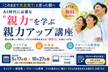 「この子、このままで大丈夫？」と感じた親へ教育は“