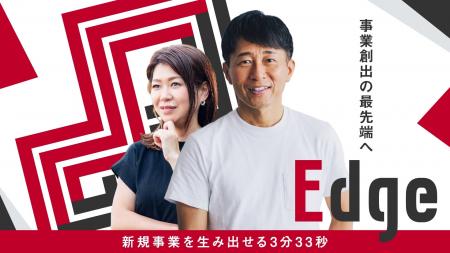 【東海テレビプレミアムビジネスサービスEdge】「テレ
