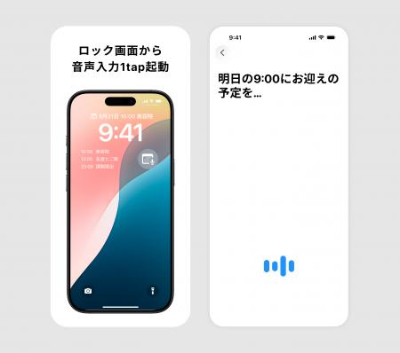 音声入力“最短3秒”で予定登録 ─ AIカレンダー aircal