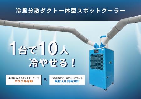 1台で10人を同時冷却。建設現場の「冷えない休憩utf-8